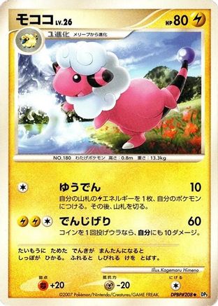 Flaaffy  - DP3 Shining Darkness 1st Edition [JP]