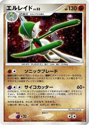 Gallade  - DP3 Shining Darkness 1st Edition Holofoil [JP]