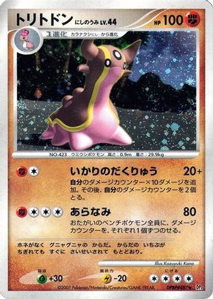 Gastrodon (West Sea)  - DP3 Shining Darkness Unlimited Holofoil [JP]