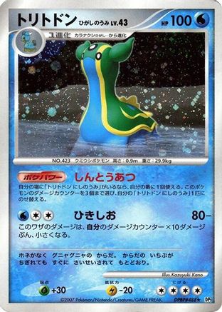 Gastrodon (East Sea)  - DP3 Shining Darkness Unlimited Holofoil [JP]