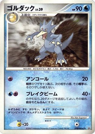 Golduck  - DP3 Shining Darkness 1st Edition [JP]