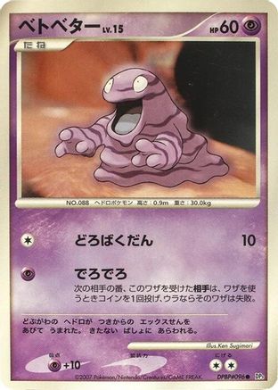 Grimer  - DP3 Shining Darkness Unlimited [JP]