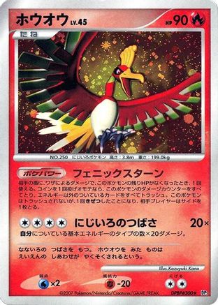 Ho-Oh  - DP3 Shining Darkness Unlimited Holofoil [JP]