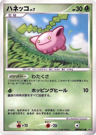 Hoppip  - DP3 Shining Darkness Unlimited [JP]