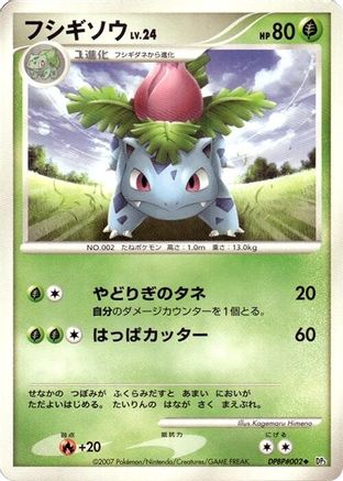 Ivysaur  - DP3 Shining Darkness 1st Edition [JP]
