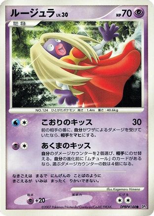 Jynx  - DP3 Shining Darkness 1st Edition [JP]