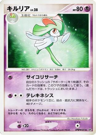 Kirlia  - DP3 Shining Darkness 1st Edition [JP]