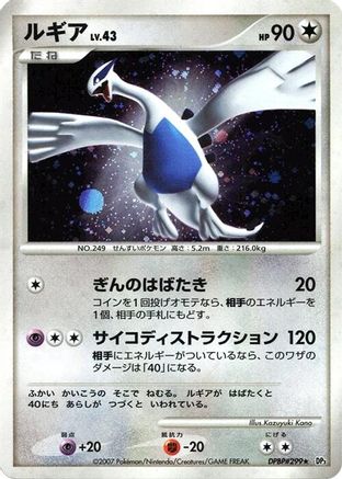 Lugia  - DP3 Shining Darkness Unlimited Holofoil [JP]
