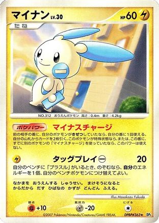 Minun  - DP3 Shining Darkness 1st Edition [JP]