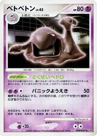 Muk  - DP3 Shining Darkness 1st Edition [JP]