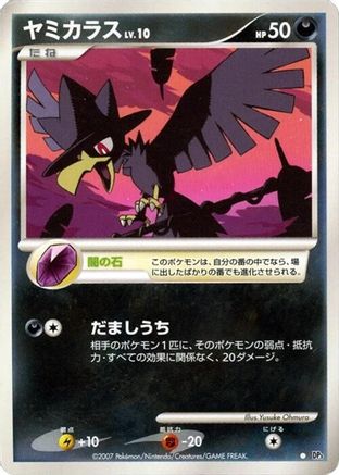 Murkrow  - DP3 Shining Darkness 1st Edition [JP]