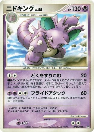 Nidoking  - DP3 Shining Darkness Unlimited [JP]