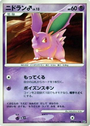 NidoranM  - DP3 Shining Darkness Unlimited [JP]