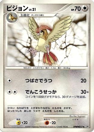 Pidgeotto  - DP3 Shining Darkness 1st Edition [JP]