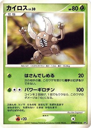 Pinsir  - DP3 Shining Darkness Unlimited [JP]