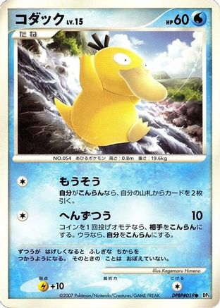 Psyduck  - DP3 Shining Darkness 1st Edition [JP]