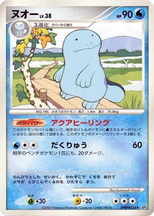Quagsire  - DP3 Shining Darkness Unlimited [JP]
