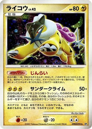 Raikou  - DP3 Shining Darkness Unlimited Holofoil [JP]