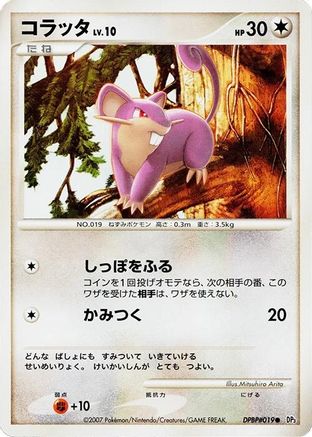 Rattata  - DP3 Shining Darkness 1st Edition [JP]