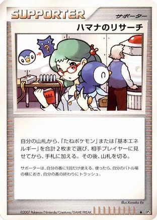 Roseanne's Research  - DP3 Shining Darkness Unlimited [JP]