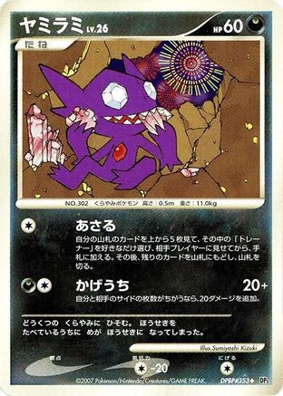 Sableye  - DP3 Shining Darkness Unlimited [JP]