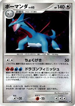 Salamence  - DP3 Shining Darkness 1st Edition Holofoil [JP]