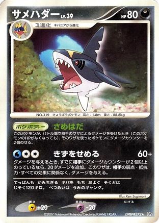 Sharpedo  - DP3 Shining Darkness Unlimited [JP]