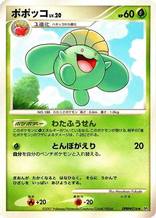 Skiploom  - DP3 Shining Darkness 1st Edition [JP]
