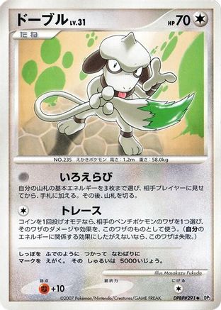 Smeargle  - DP3 Shining Darkness Unlimited [JP]