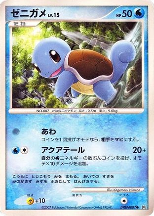 Squirtle  - DP3 Shining Darkness Unlimited [JP]