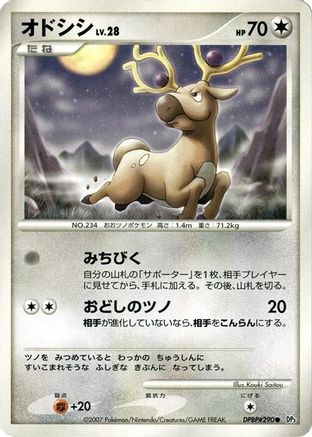 Stantler  - DP3 Shining Darkness 1st Edition [JP]