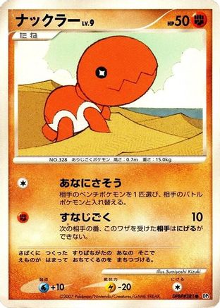 Trapinch  - DP3 Shining Darkness Unlimited [JP]