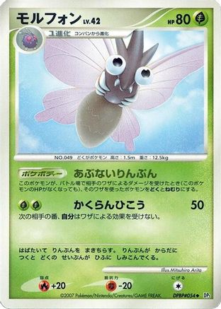 Venomoth  - DP3 Shining Darkness 1st Edition [JP]