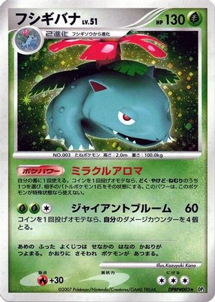 Venusaur  - DP3 Shining Darkness Unlimited Holofoil [JP]
