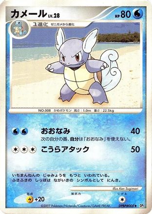 Wartortle  - DP3 Shining Darkness Unlimited [JP]