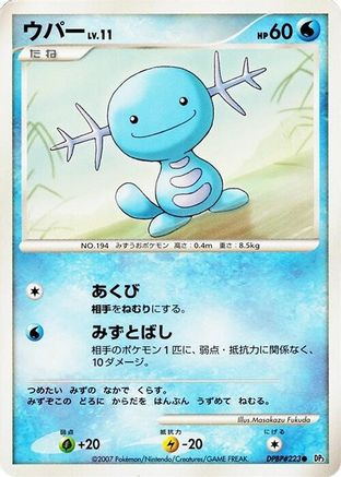 Wooper  - DP3 Shining Darkness Unlimited [JP]