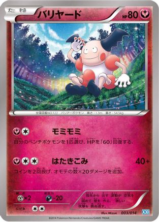 Mr. Mime (003/014) - Xerneas Half Deck  [JP]