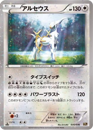Arceus - 035/036 (035/036) - CP5 Mythical  Legendary Dream Shine Collection 1st Edition Holofoil [JP]