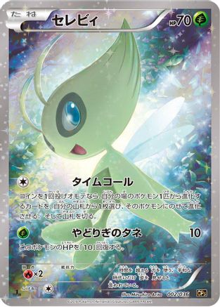 Celebi - 002/036 (002/036) - CP5 Mythical  Legendary Dream Shine Collection 1st Edition Holofoil [JP]