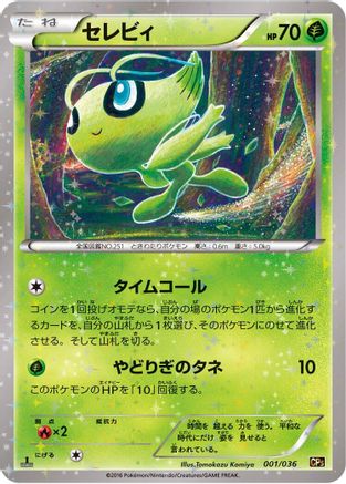 Celebi - 001/036 (001/036) - CP5 Mythical  Legendary Dream Shine Collection 1st Edition Holofoil [JP]