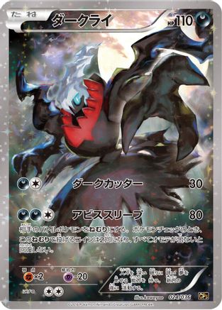Darkrai - 024/036 (024/036) - CP5 Mythical  Legendary Dream Shine Collection 1st Edition Holofoil [JP]