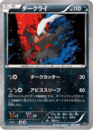 Darkrai - 023/036 (023/036) - CP5 Mythical  Legendary Dream Shine Collection 1st Edition Holofoil [JP]