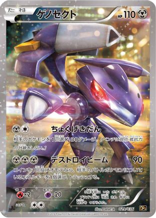 Genesect - 029/036 (029/036) - CP5 Mythical  Legendary Dream Shine Collection 1st Edition Holofoil [JP]
