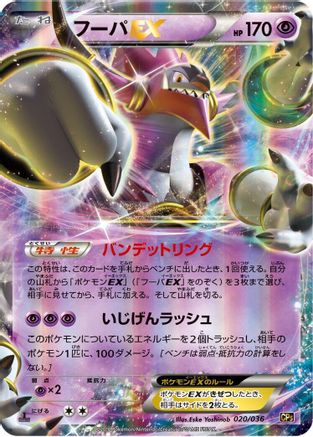 Hoopa EX (020/036) - CP5 Mythical  Legendary Dream Shine Collection 1st Edition Holofoil [JP]