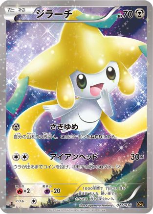 Jirachi - 027/036 (027/036) - CP5 Mythical  Legendary Dream Shine Collection 1st Edition Holofoil [JP]