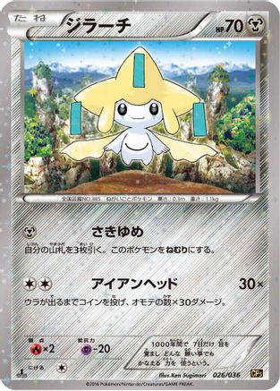 Jirachi - 026/036 (026/036) - CP5 Mythical  Legendary Dream Shine Collection 1st Edition Holofoil [JP]