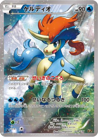 Keldeo - 014/036 (014/036) - CP5 Mythical  Legendary Dream Shine Collection 1st Edition Holofoil [JP]