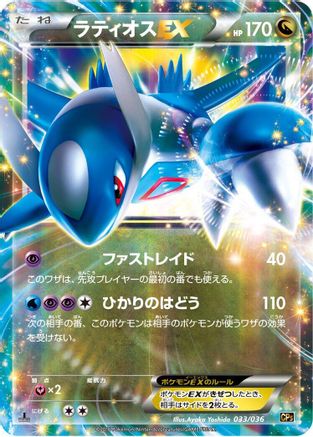 Latios EX (033/036) - CP5 Mythical  Legendary Dream Shine Collection 1st Edition Holofoil [JP]