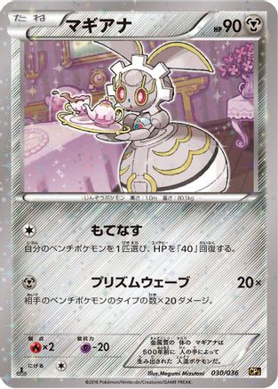 Magearna - 030/036 (030/036) - CP5 Mythical  Legendary Dream Shine Collection 1st Edition Holofoil [JP]