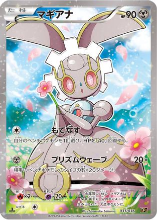 Magearna - 031/036 (031/036) - CP5 Mythical  Legendary Dream Shine Collection 1st Edition Holofoil [JP]
